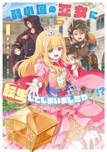 うえのえみ　ロマロマ国　王女 2025年最新】うえのえみの人気アイテム - メルカリ