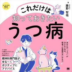 これだけは知っておきたいうつ病