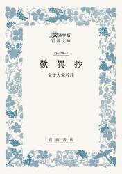 歎異抄