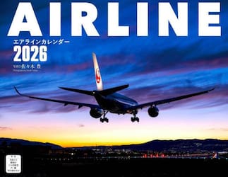 エアラインカレンダー２０２６