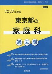 ’２７　東京都の家庭科過去問