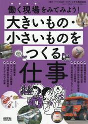 働く現場をみてみよう！　〔２−４〕