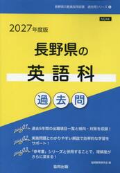 ’２７　長野県の英語科過去問