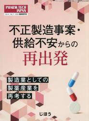 不正製造事案・供給不安からの再出発