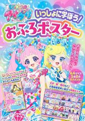 ひみつのアイプリいっしょに学ぼう！おふろ