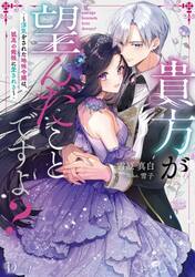 貴方が望んだことですよ？　浮気をされた地味令嬢は、孤高の銀狼に愛される