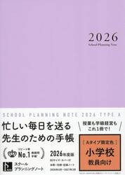 ’２６　スクールプランニングノ　Ａ限定色