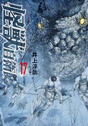 怪獣自衛隊　１７
