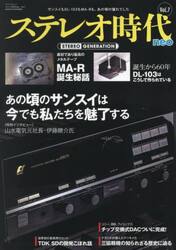 ステレオ時代ｎｅｏ　Ｖｏｌ．７