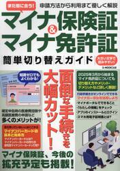 まだ間に合う！マイナ保険証＆マイナ免許証簡単切り替えガイド