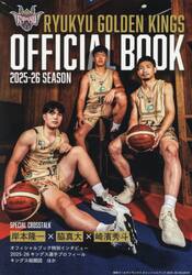 琉球ゴールデンキングスオフィシャルブック　２０２５−２６ＳＥＡＳＯＮ