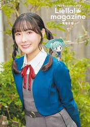 ラブライブ！スーパースター！！　鬼塚冬毬