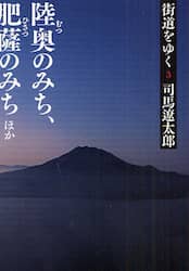 街道をゆく　３　新装版