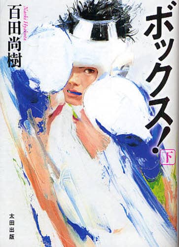 【限定品】百田塾 メモリアルブック　百田尚樹 限定品】百田塾 メモリアルブック 百田尚樹