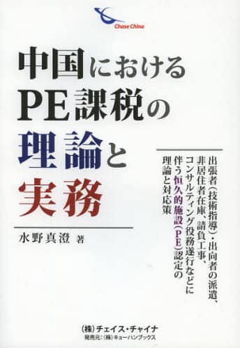 中国ビジネス会計税務用語集 改訂/キョ-ハンブックス/水野真澄（単行本（ソフトカバー）） Amazon.co.jp: 改訂中国ビジネス会計税務用語集 : 水野真澄