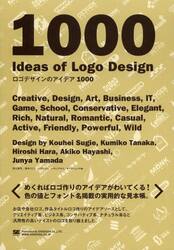 ロゴデザインのアイデア１０００
