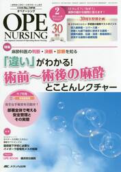 オペナーシング　第３０巻２号（２０１５−２）