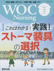 ＷＯＣ　Ｎｕｒｓｉｎｇ　　３−　２