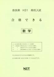 平３１　奈良県　合格できる　数学