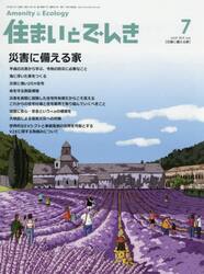 住まいとでんき　２０１９−７