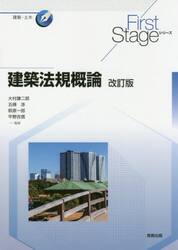 建築法規概論