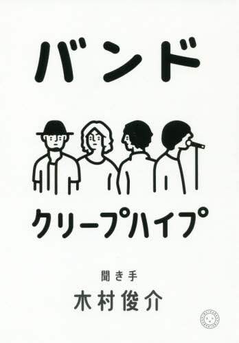 バンド