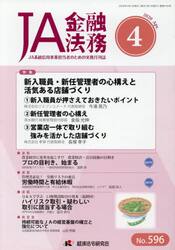 ＪＡ金融法務　５９６