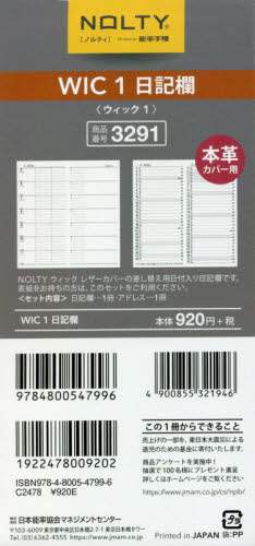 ＮＯＬＴＹウィック１日記欄（２０２１年版１月始まり）