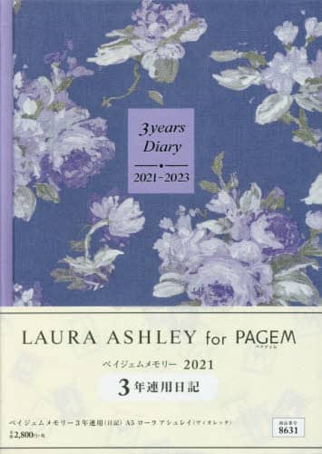 ペイジェムメモリー３年連用（日記）Ａ５ローラアシュレイ（ヴィオレッタ）（２０２１年版１月始まり）