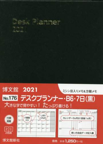 １７６．デスクプランナー・Ｂ６・７日