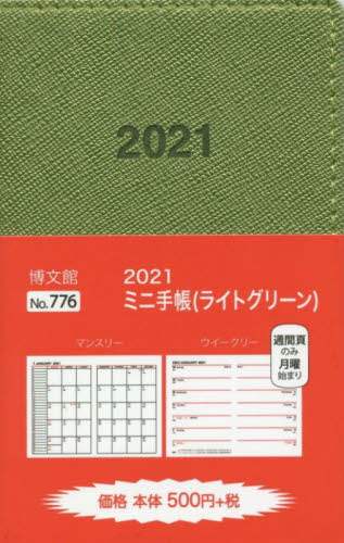 ７７６．ミニ手帳