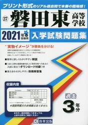 ’２１　磐田東高等学校