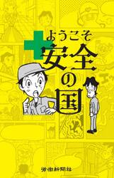 ようこそ安全の国