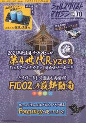 シェルスクリプトマガジン　Ｖｏｌ．７０（２０２１Ｆｅｂｒｕａｒｙ）