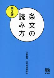 条文の読み方