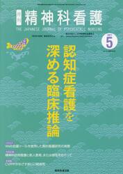 精神科看護　２０２１−５