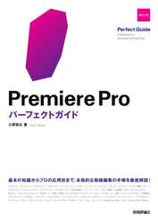 Ｐｒｅｍｉｅｒｅ　Ｐｒｏパーフェクトガイド