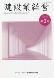 建設業経営　第２号