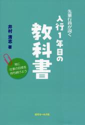 先輩行員が説く入行１年目の教科書　常に仕事の目標を持ち続けよう