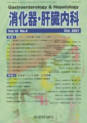 消化器・肝臓内科　１０−　４