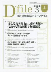 自治体情報誌ディーファイル　２０２２．３上