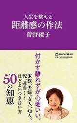 人生を整える距離感の作法