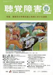 聴覚障害　Ｖｏｌ．７７（２０２２年度春号）