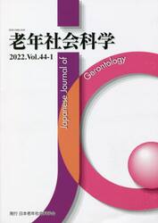 老年社会科学　４４−　１