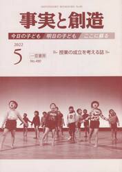 事実と創造　４９２