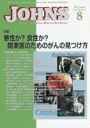 ＪＯＨＮＳ　Ｖｏｌ．３８Ｎｏ．８（２０２２−８）