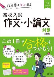 高校入試作文・小論文対策