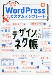 そのまま使えるＷｏｒｄＰｒｅｓｓカスタムテンプレート