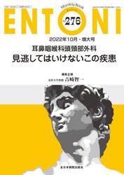 ＥＮＴＯＮＩ　Ｍｏｎｔｈｌｙ　Ｂｏｏｋ　Ｎｏ．２７６（２０２２年１０月・増大号）