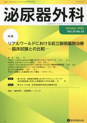 泌尿器外科　Ｖｏｌ．３５Ｎｏ．１０（２０２２年１０月）